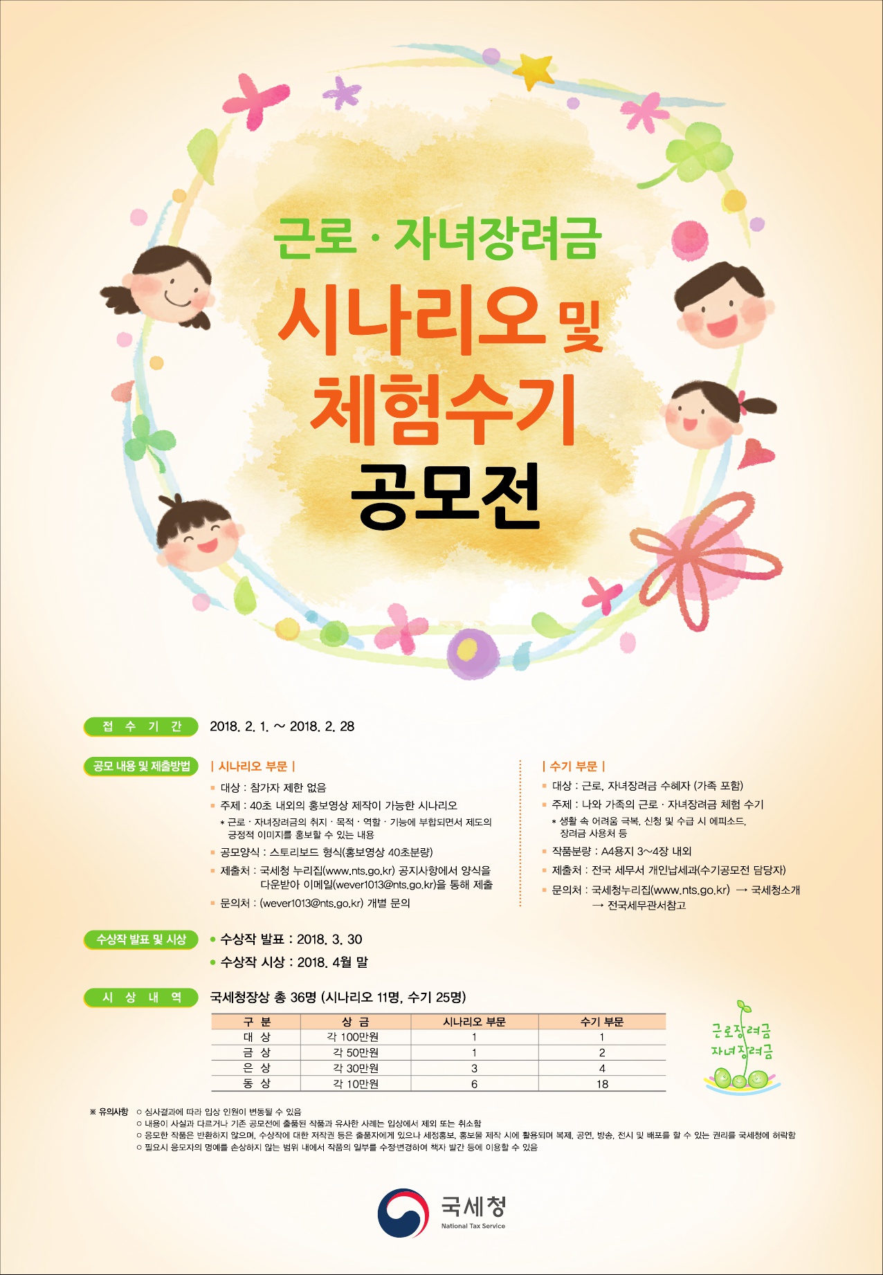 근로,자녀장려금 포스터_1